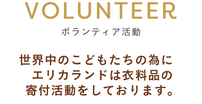 ベビー服とベビー雑貨のエリカランドの公式サイト ベビー服とベビー雑貨のエリカランドの公式サイト